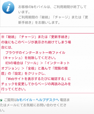 期限切れのお知らせ・・・