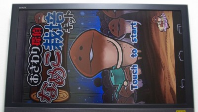 横画面専用なので・・・