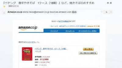 Amazon から謎のメールが・・・