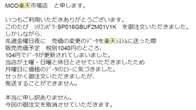 勝手にキャンセル