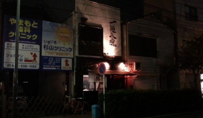 めん処 樹(たつのき)