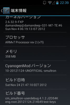 Jelly Bean ベースです