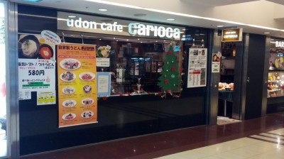 うどんかふぇ、かりおか