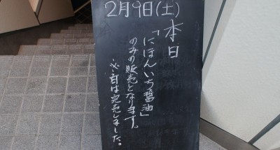 いきなり残念なお知らせ