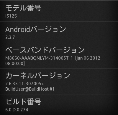 初期状態では 2.3.7 です