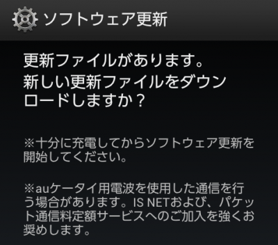 更新が来てた・・・