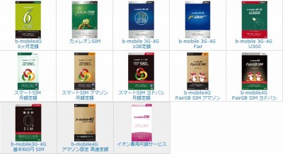 b-mobile のラインナップは大杉・・・