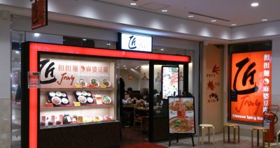 リニューアルした匠