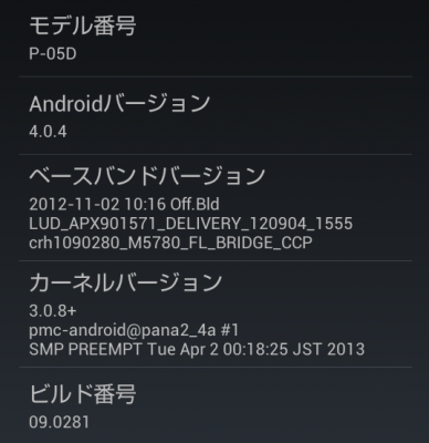 ICS になりました♪