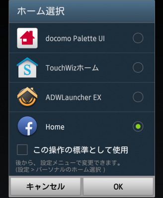 ホームの切り替え