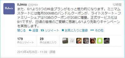 IIJmio のツイート