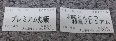 ラーメンも炒飯もプレミアムで