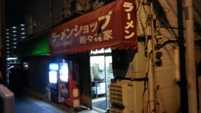 閉店です