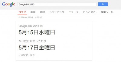 Google 検索も特別待遇!!