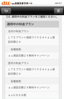 au お客様サポートは糞アプリ