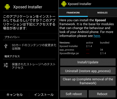 Xposed をインストールしてみた