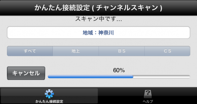 チャンネル設定