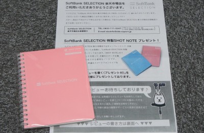 オマケな Shot-Note