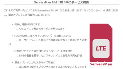 DTI SIM も LTE 対応に・・・