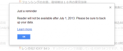 GoogleReader 終了のお知らせ