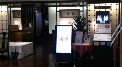 そごう10Fの桃源