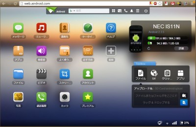 AirDroid を活用