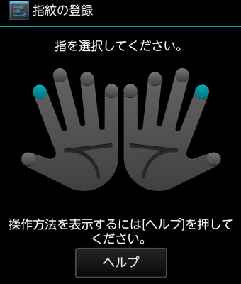 指紋認証は便利