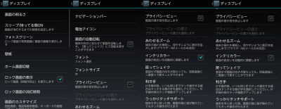 ディスプレイ設定・・・大杉