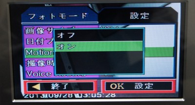動体検知設定