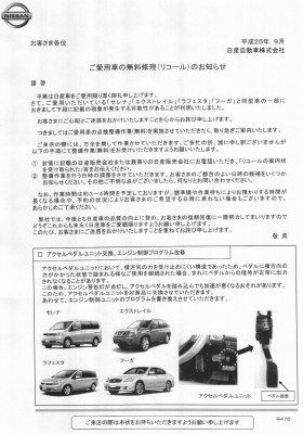 リコールの案内