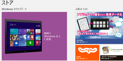 Windows Store へ GO