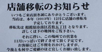 葵亭も終了だった・・・