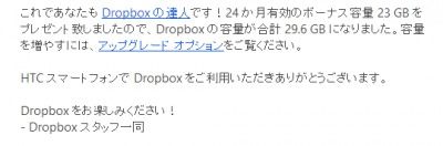 DropBox からのメール