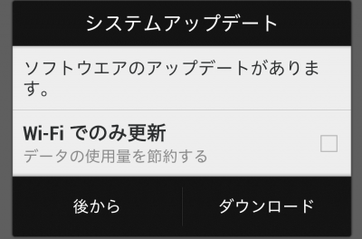 アプデはまた今度・・・