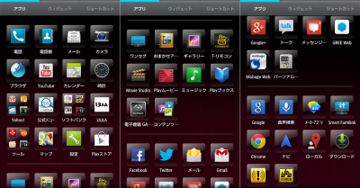 ホームのアプリ一覧