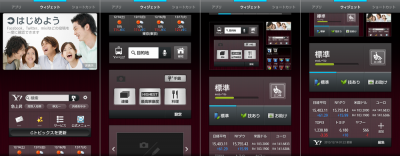 ホームのウィジェット一覧