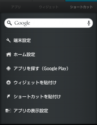 ホーム画面をスワイプダウン