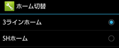 ホーム切り替え