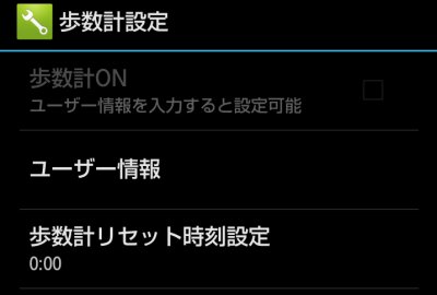 歩数計とか入ってる