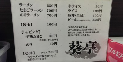 メニューも一部変わった