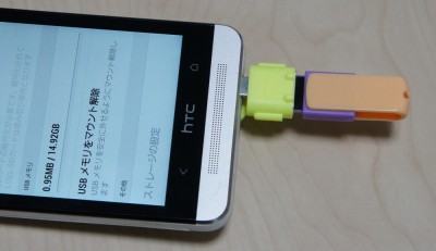 HTC J One なら認識した
