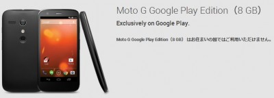 Moto G Google Play Edition