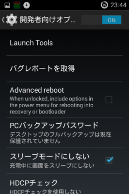 開発者オプションを有効化