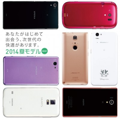 docomo2014夏モデル