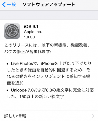 iOS9.1へ