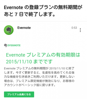 Evernoteも終了・・・