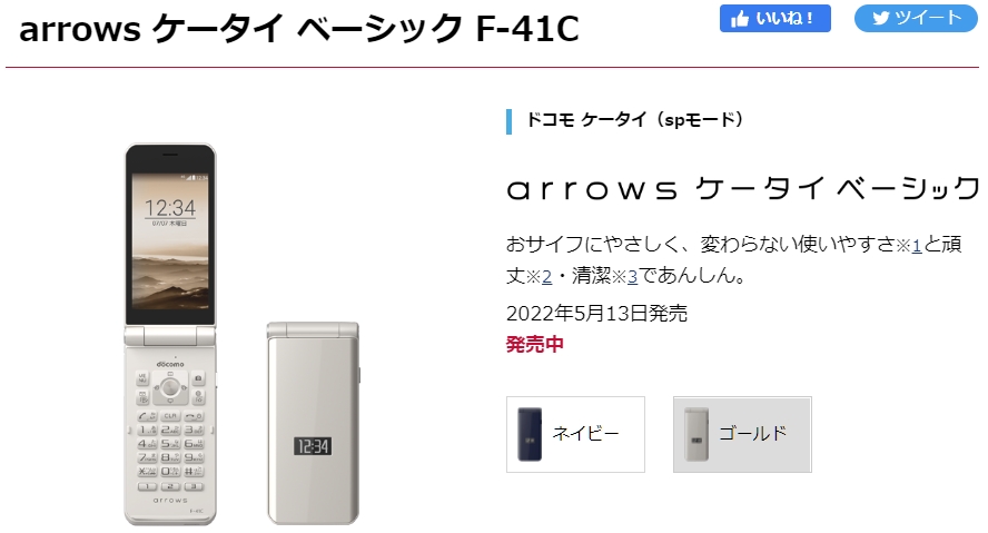 ブランド品買取 arrows F-41C ゴールド 携帯電話 - www.gorgas.gob.pa